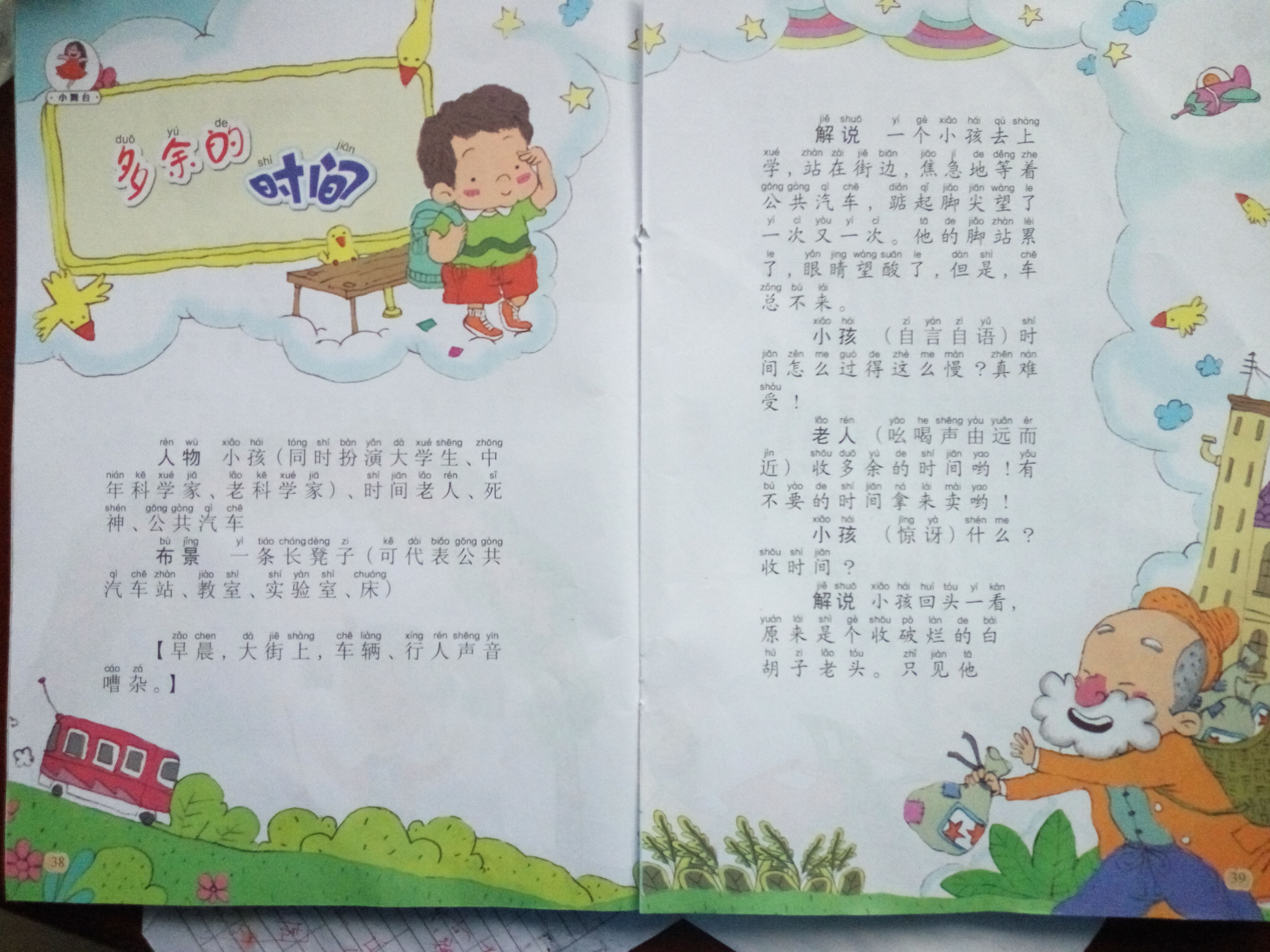 20160109昕昕表演话剧-《丢失的时间》