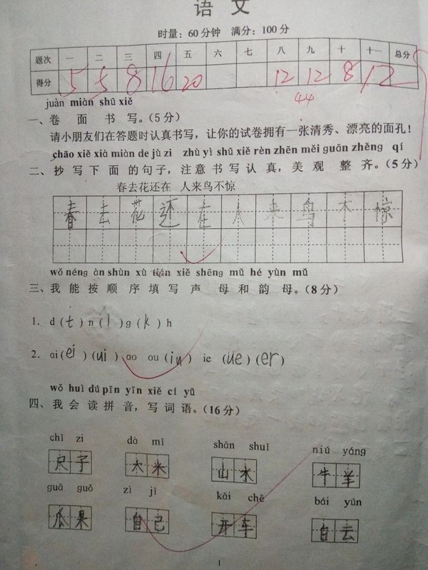 20160119一年级上册期末试卷
