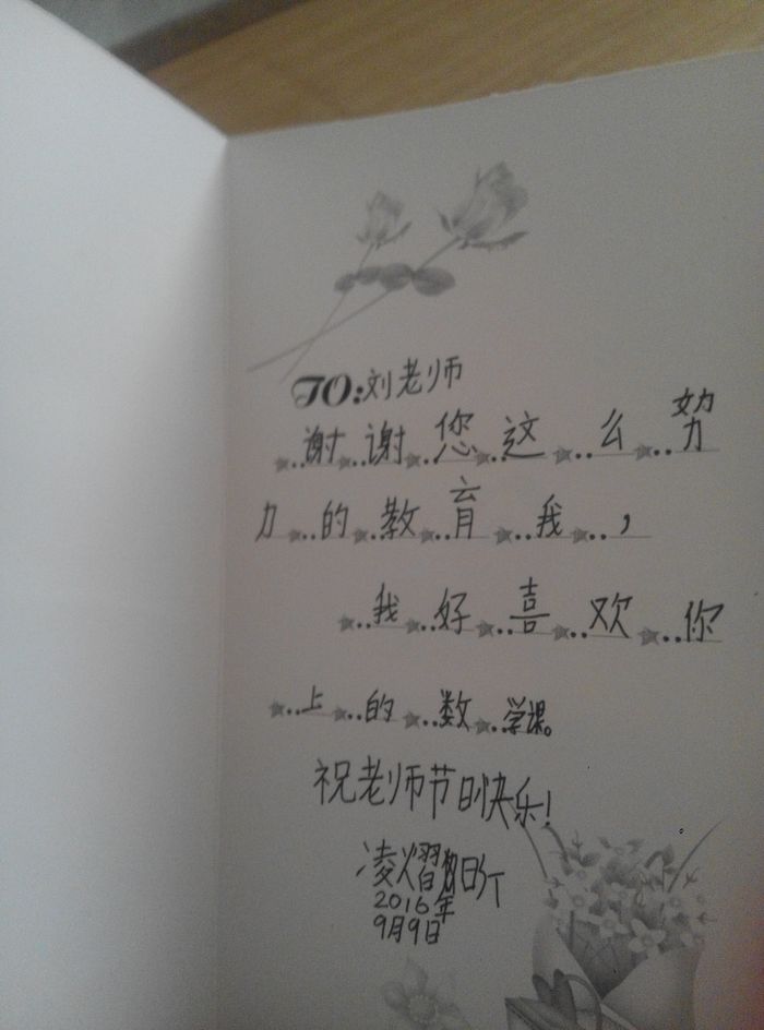 20160909教师节快乐