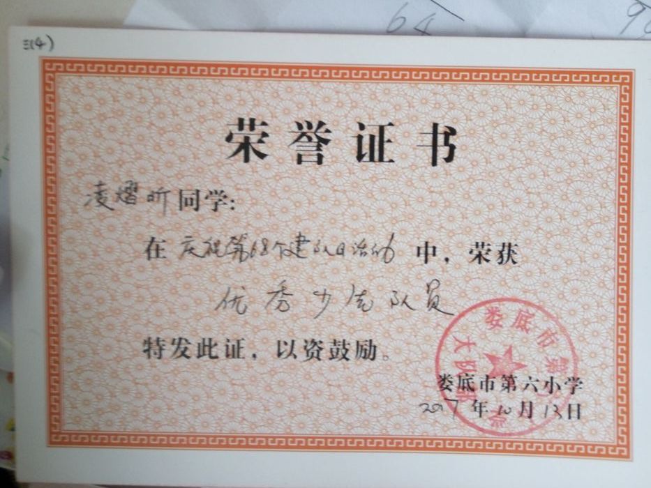 20171022昕昕少先队员