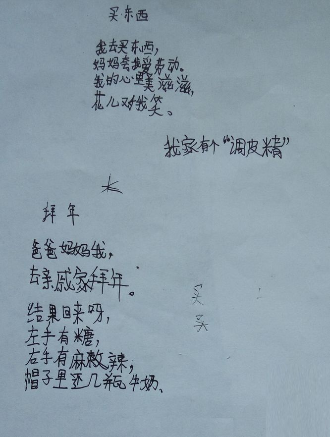 20180315昕昕的大作-诗二首