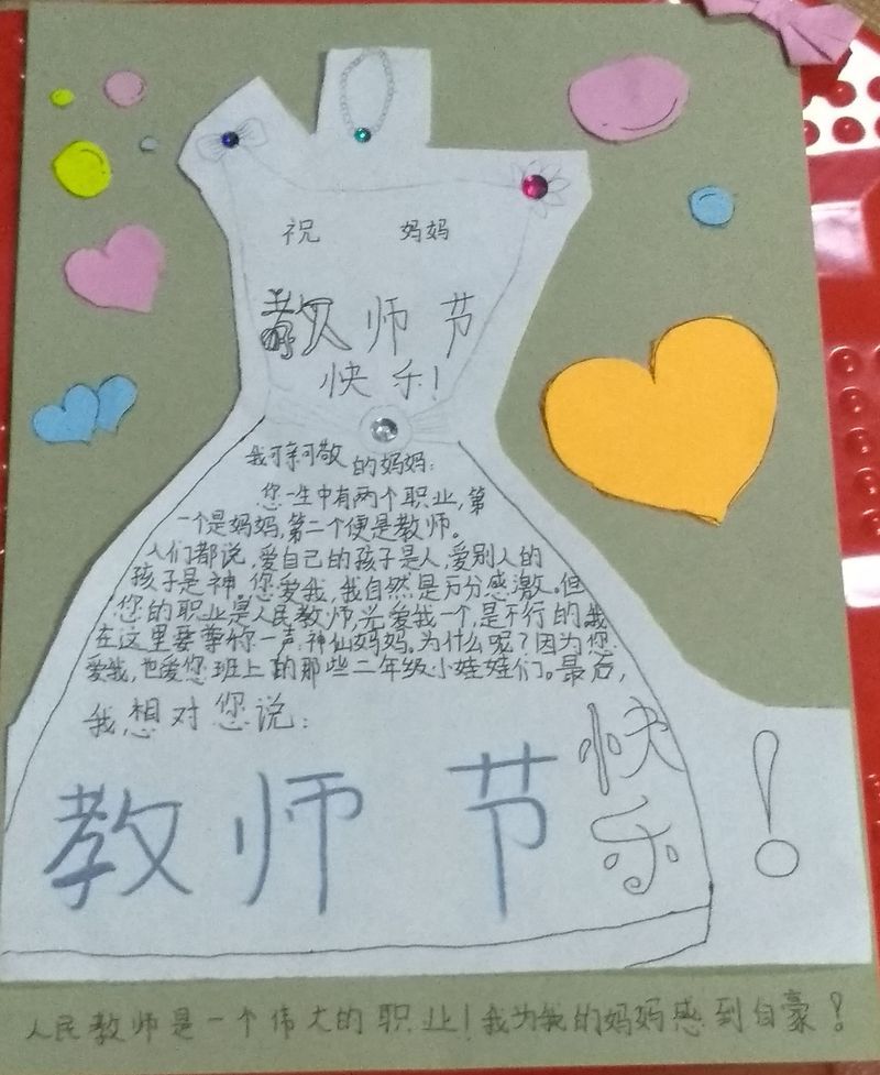 20180910昕昕的教师节卡片
