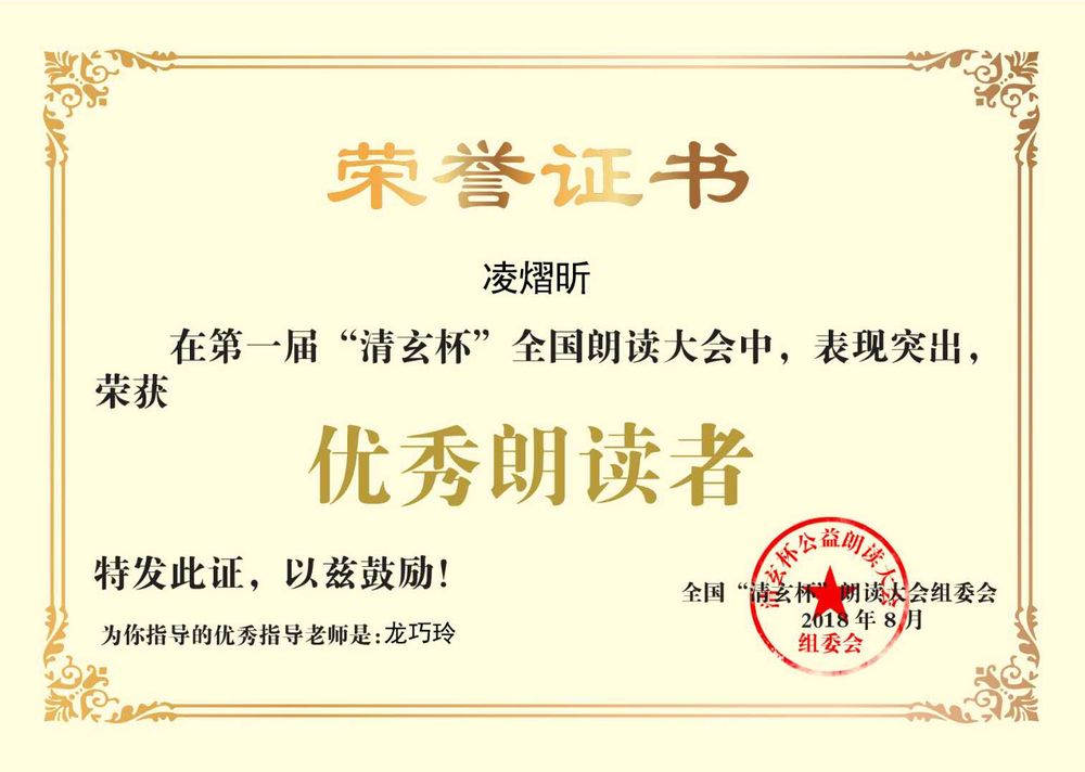 20181009昕昕的证书