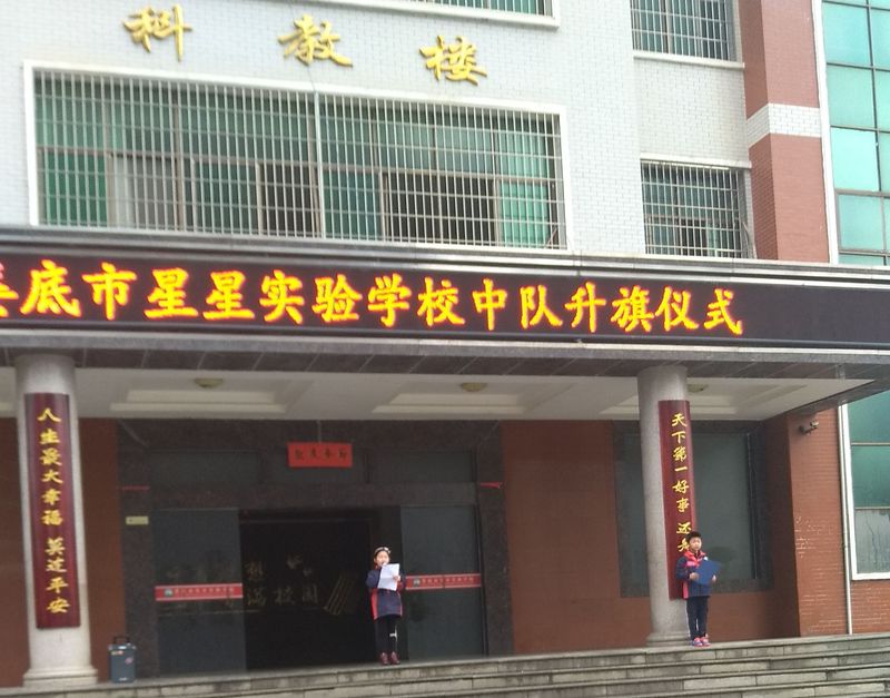 20190328昕昕升旗演讲