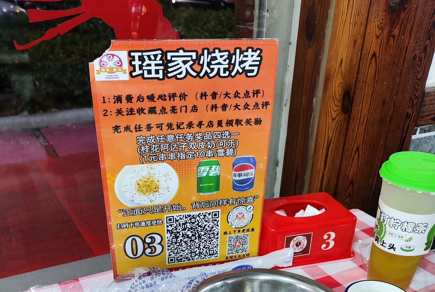 20251102瑶家烧烤