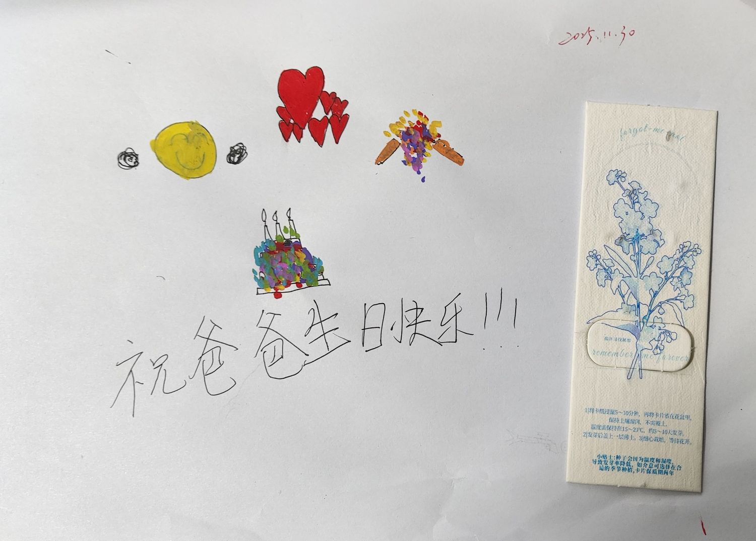 20251130生日快乐